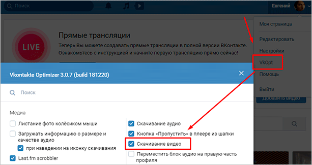 Настройки VkOpt