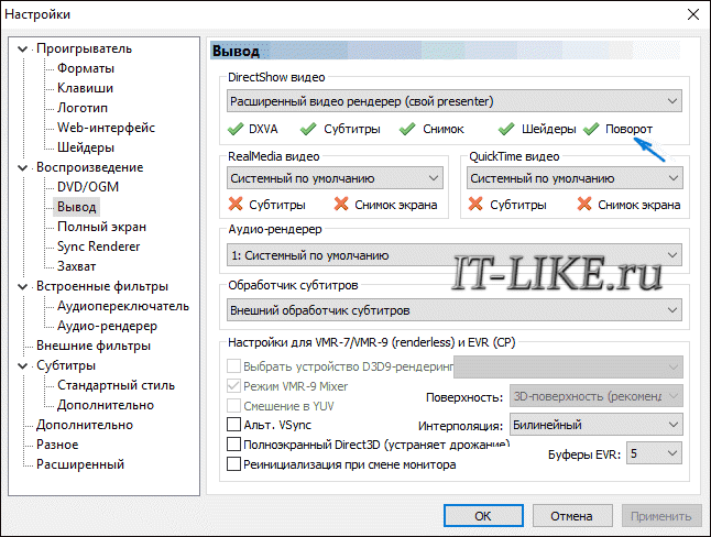 Настройки Windows Media Player Classic