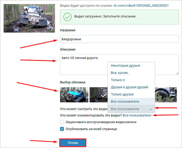 Настройки загруженного видеоролика