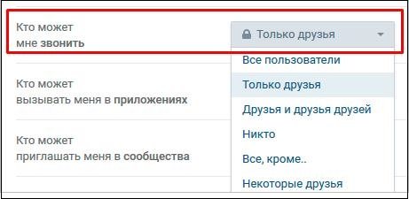 Настройки звонков ВК