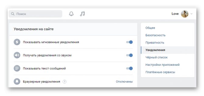 Настройки звука уведомлений ВКонтакте