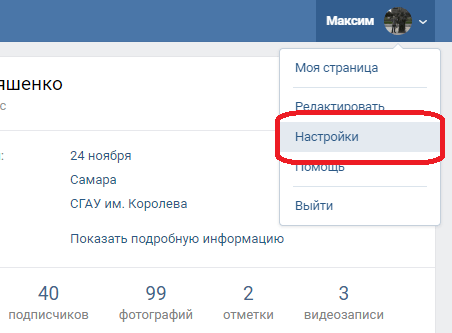 Настройки