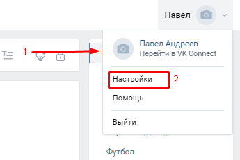 настройки