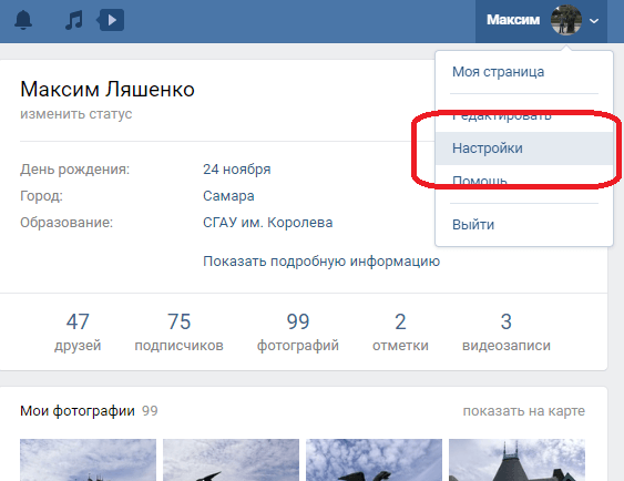 Настройки