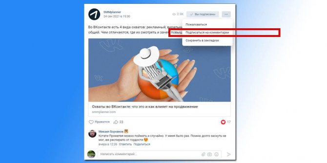 Наведите курсор на три точки и выберите «Подписаться на комментарии»