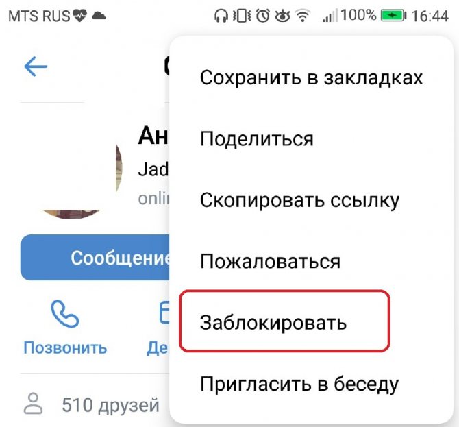 нажать кнопку «Заблокировать