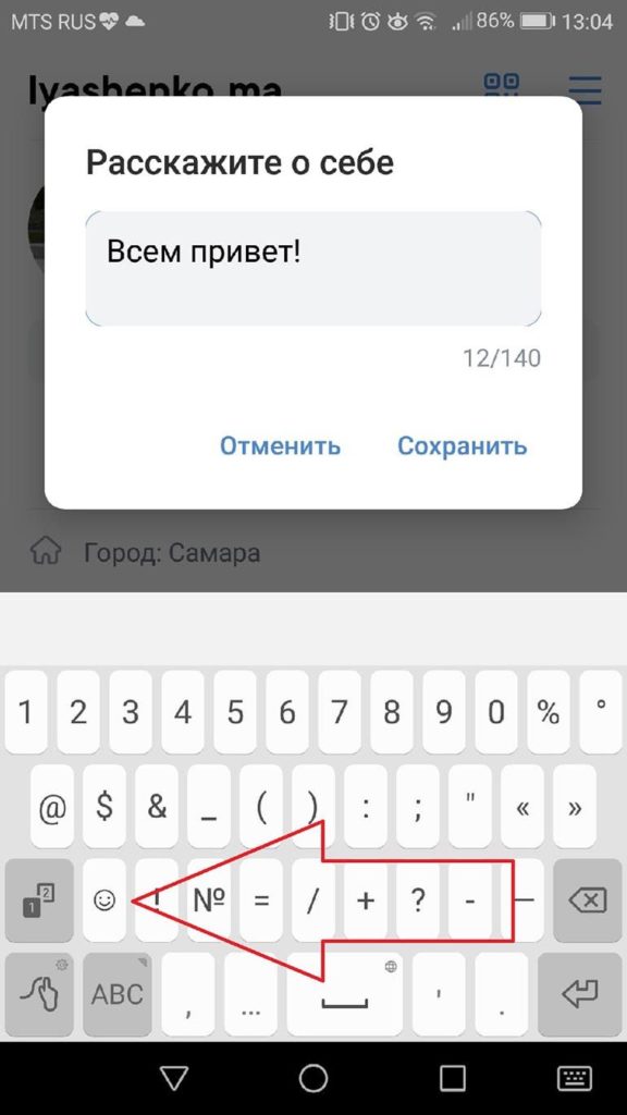 Нажать на «рожицу», которая будет расположена снизу слева или открыть смайлы через клавиатуру на мобильном