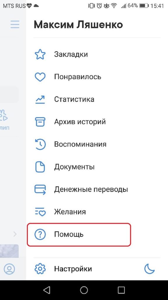 Нажать помощь