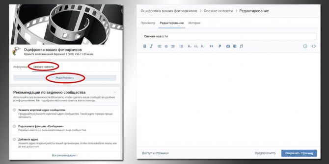Нажатие кнопки «Редактировать» перекинет вас на окно создания страницы. Когда создадите и сохраните, результат появится под «Редактировать»