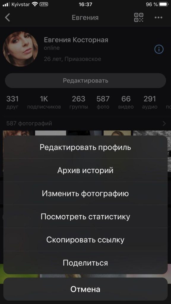 Нажимаем на «Архив историй»