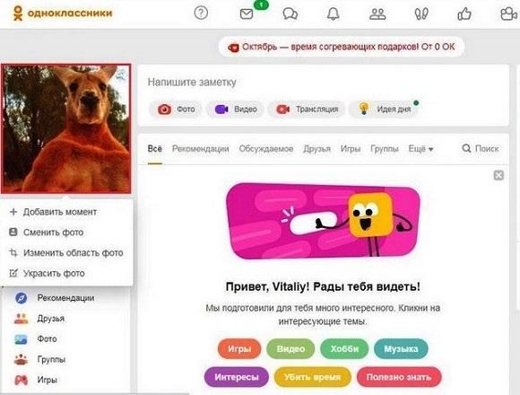 Нажимаем на фотографию профиля