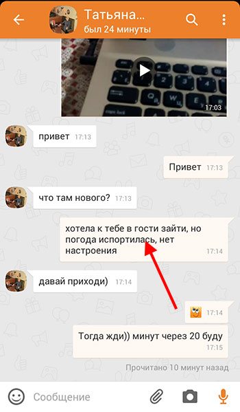 Нажимаем на сообщение