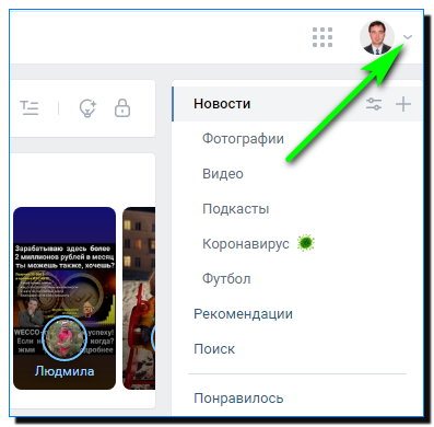 нажимаем на стрелку