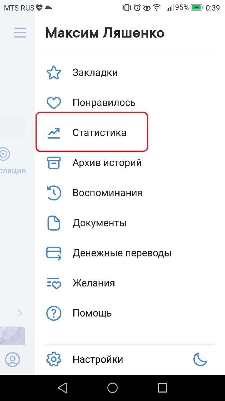 Нажимаем шестеренку и в появившемся меню жмем - Статистика