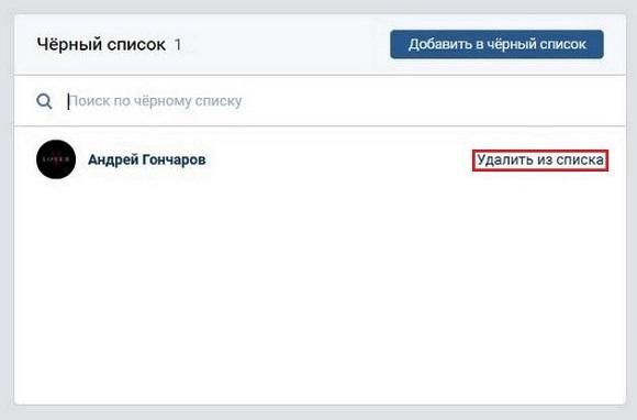 Нажимаем удалить из списка