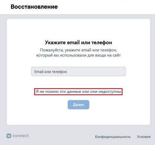 Нажимаем я не помню эти данные или они недоступны