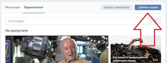 Нажмите добавить видео справа вверху