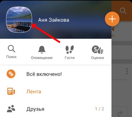 Нажмите на аватарку