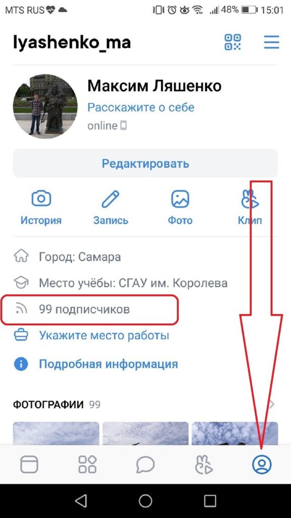 Нажмите на число подписчиков