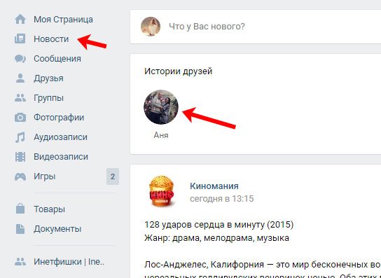 Нажмите на Историю друга