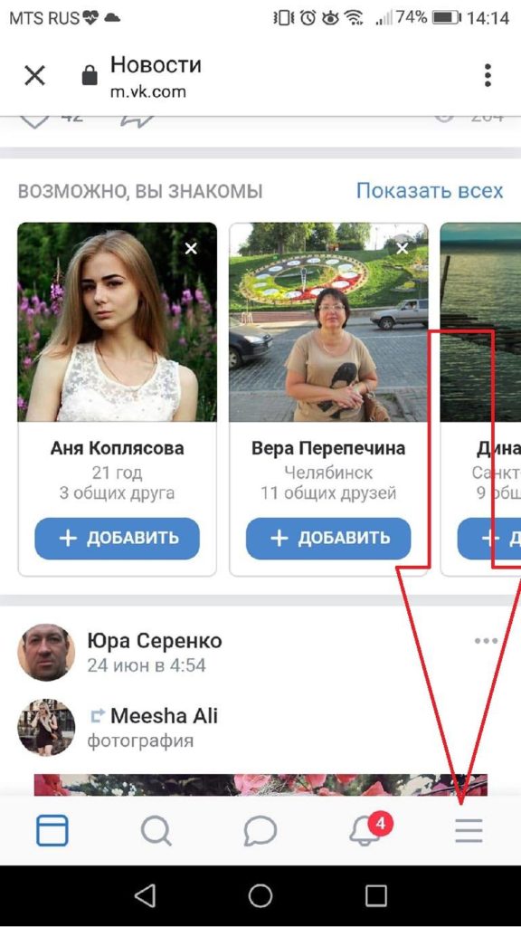 Нажмите на три горизонтальные черты внизу справа