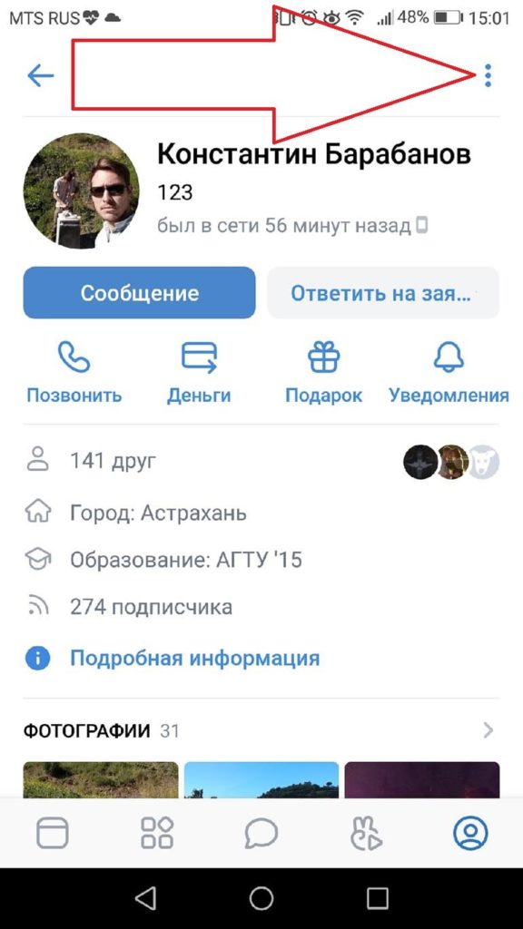 Нажмите на три вертикальные точки, которые находятся в правом верхнем углу