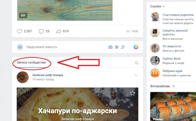 Нажмите на «записи сообщества»