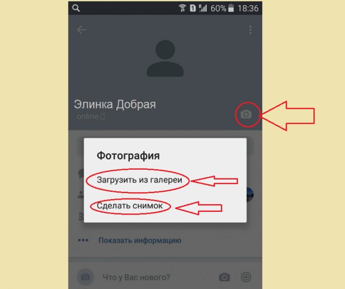 Нажмите на значок фотоаппарата и загрузите фото из галереи