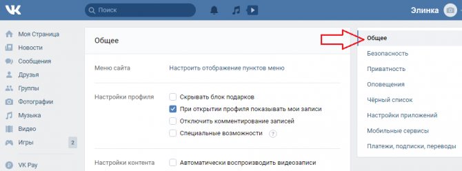Нажмите «общее»