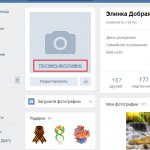 Нажмите «поставить аватарку»