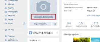 Нажмите «поставить аватарку»