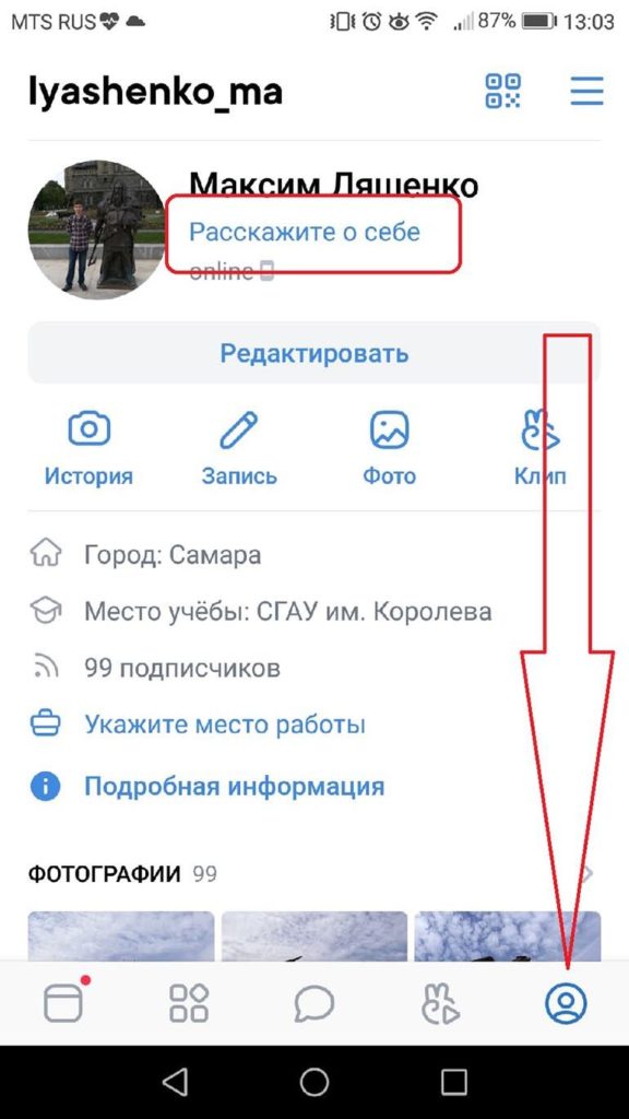Нажмите рассказать о себе