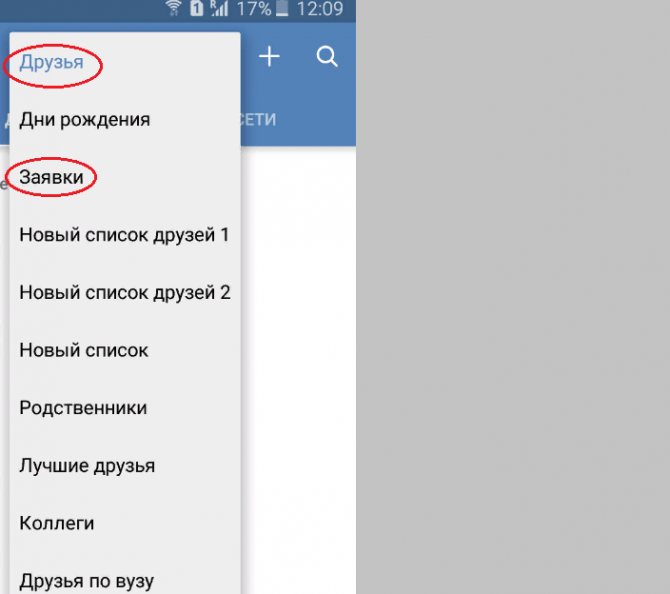 Нажмите в приложении «заявки в друзья»