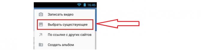 Нажмите «выбрать существующее»