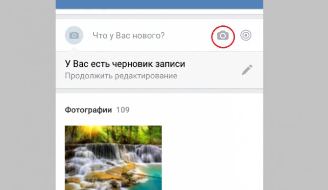 Нажмите значок фотоаппарата