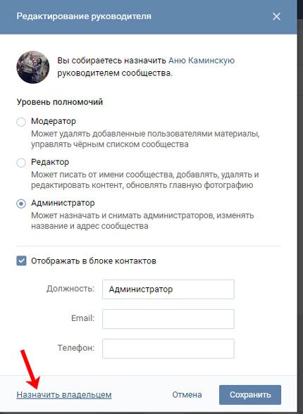 Назначить владельцем