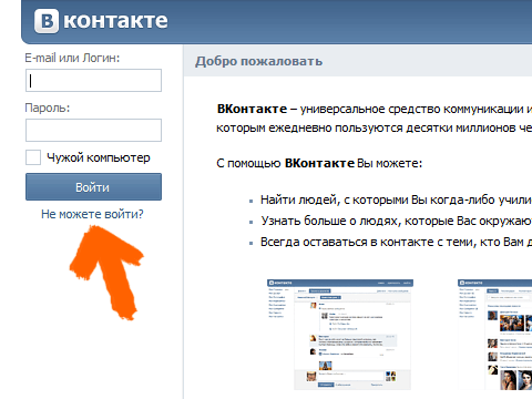 Не можете войти?