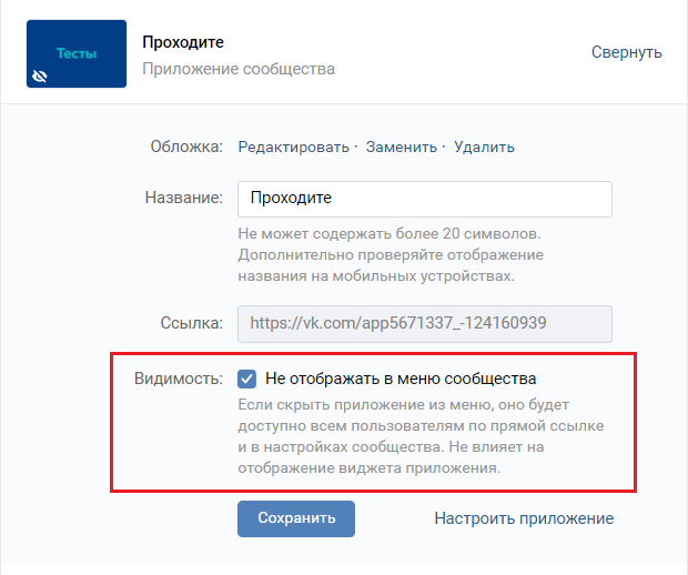 Не отображать в меню сообщества