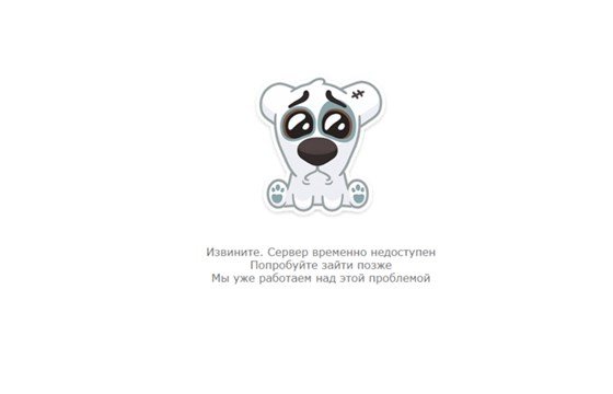 не работает вконтакте
