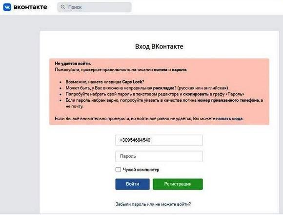 Не удается войти вк