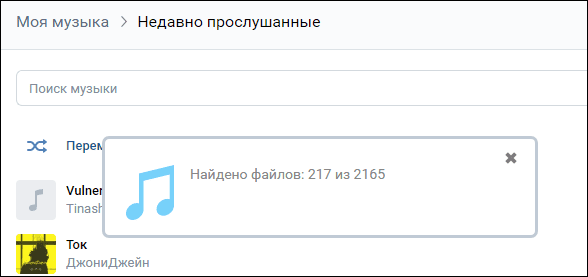 недавно прослушанные композиции