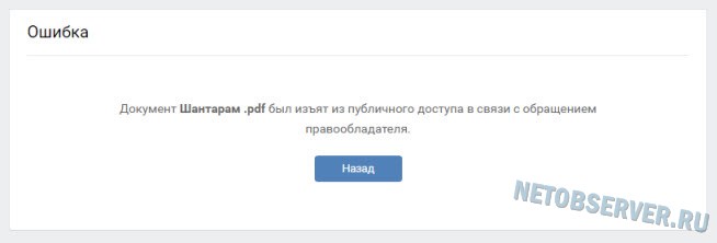 Некоторые файлы в разделе документы запретили