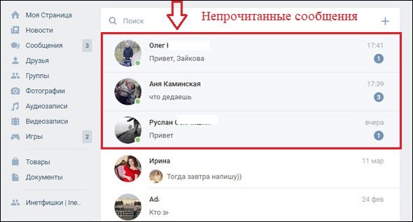 Непрочитанные сообщения ВК