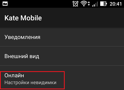 Невидимка в ВК: проверенные способы настройки