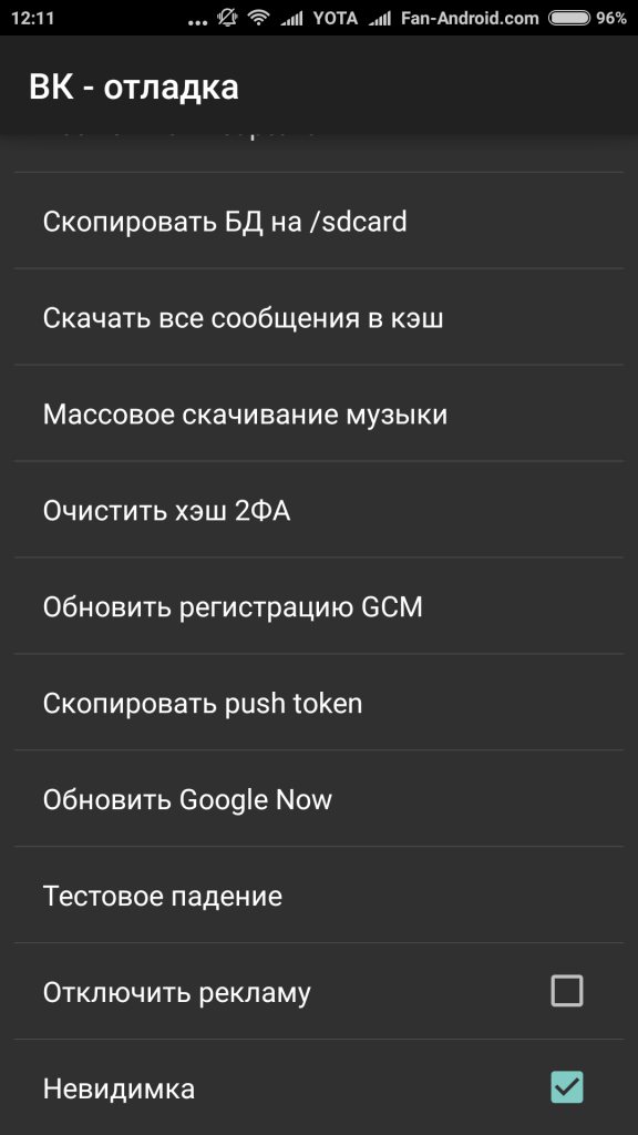 Невидимка ВК: полное руководство по настройке