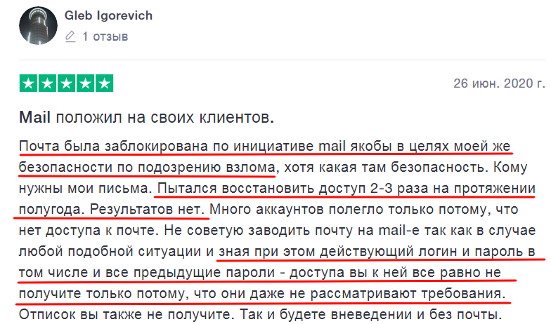 Невозможно восстановить почту