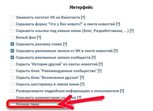 ночная тема vkhelper