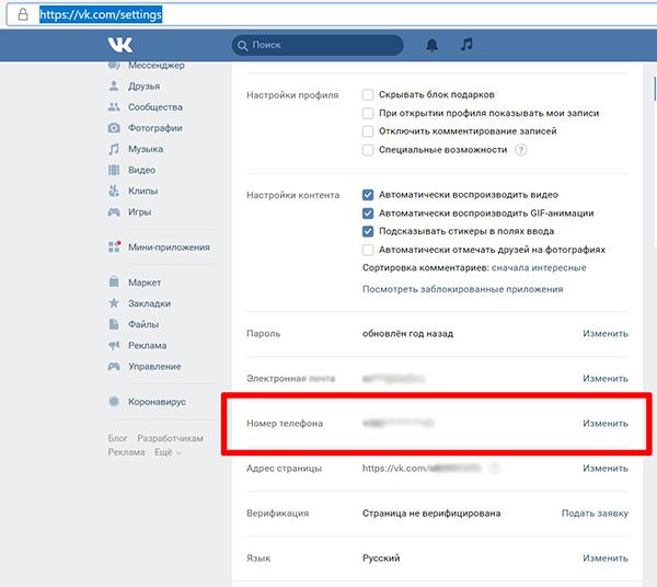 Номер телефона в ВК