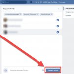 Новая беседа во вконтакте