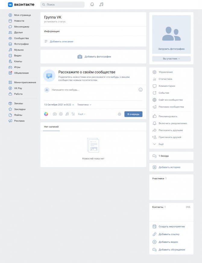 Новая группа в VK